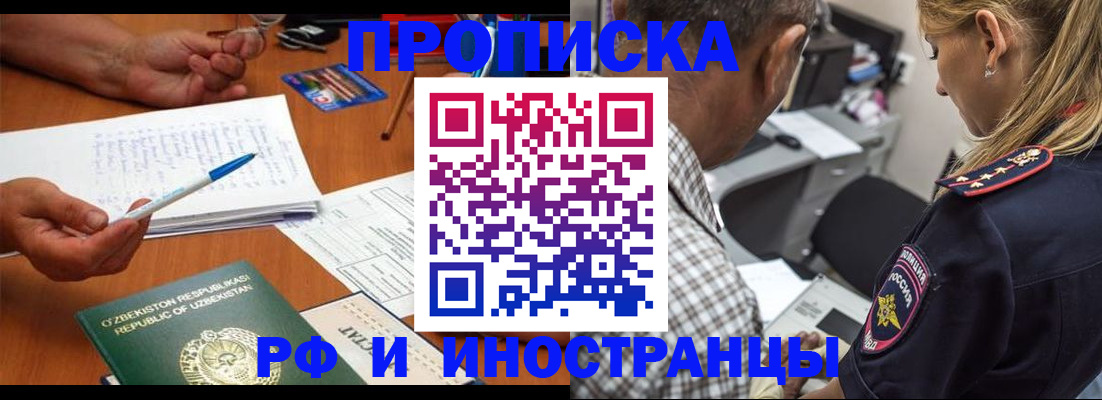 прописка в квартире в Прохладном